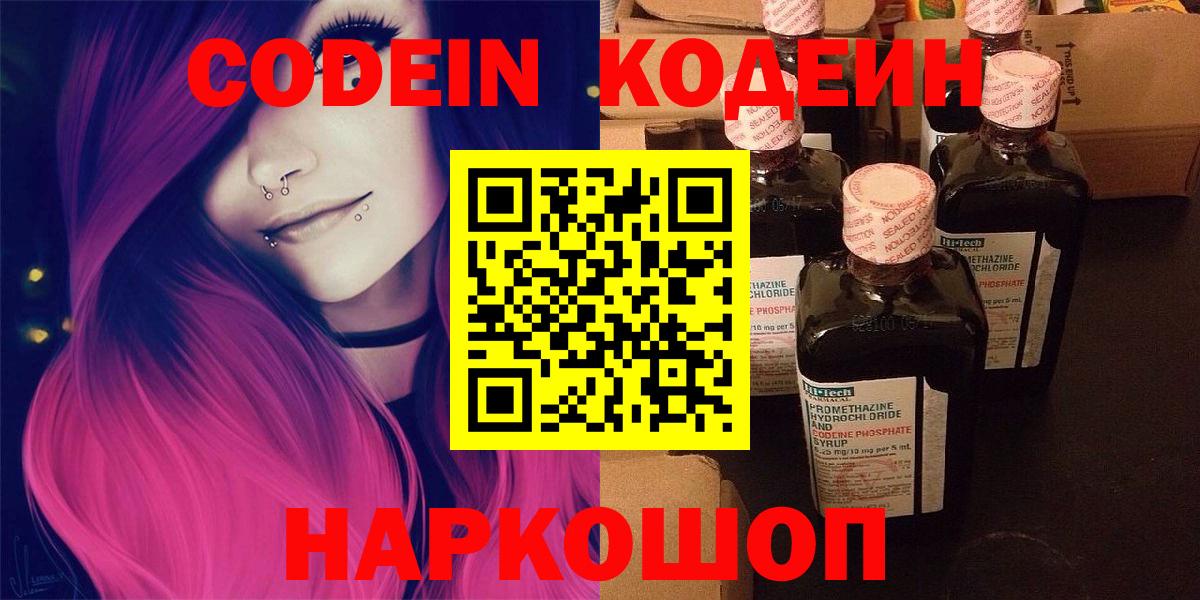 Кодеин напиток Lean (лин)  Вход с VPN  Кодеиновый сироп Lean напиток Lean (лин)  как найти закладки  Дербент 