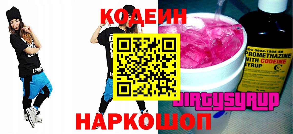 Кодеиновый сироп Lean Purple Drank Дербент