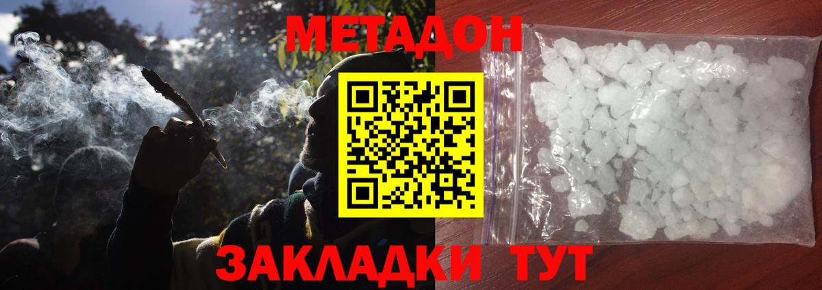 МЕТАДОН кристалл Дербент